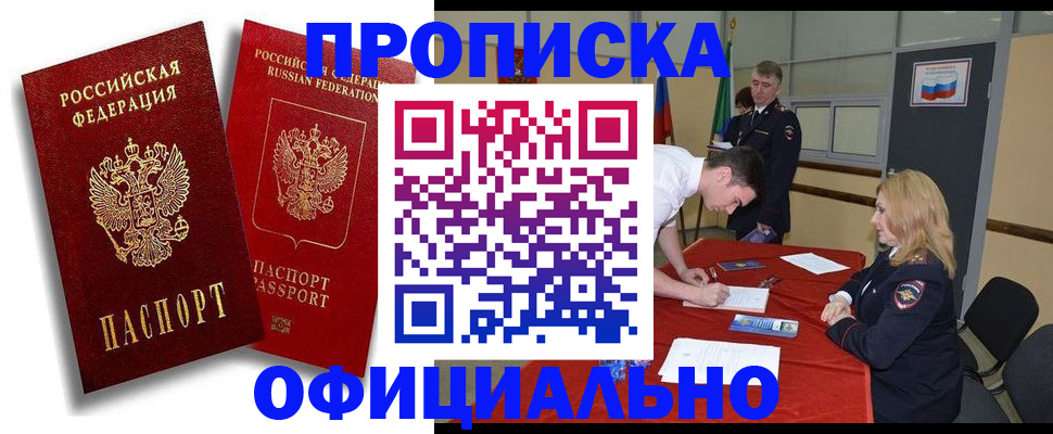 прописка регистрация в Кыштыме