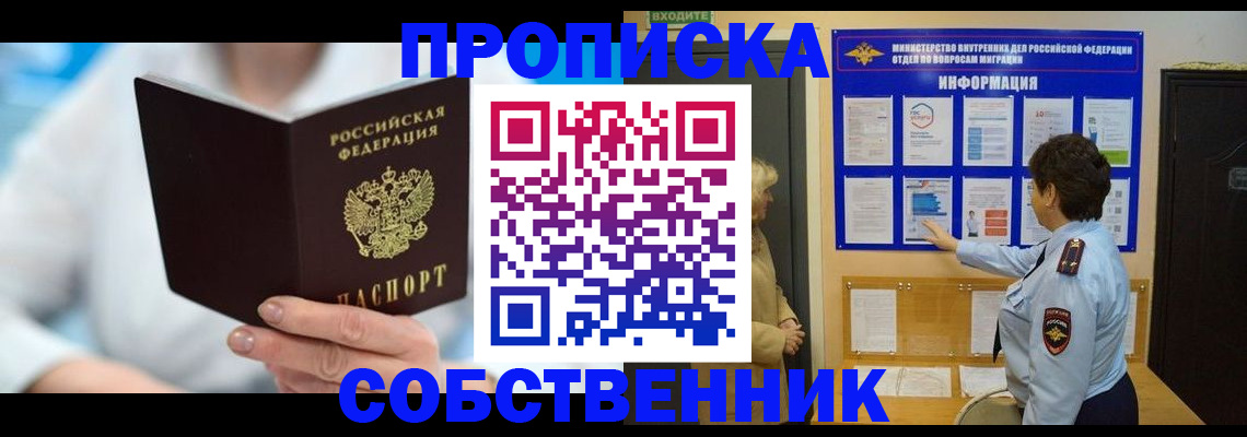 прописка гарантия в Кыштыме