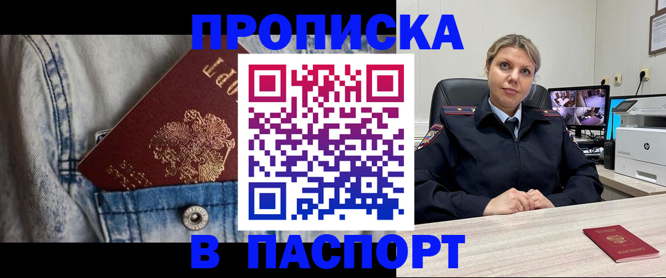 прописка от собственника в Кыштыме