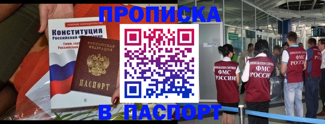 прописка для военкомата в Кыштыме